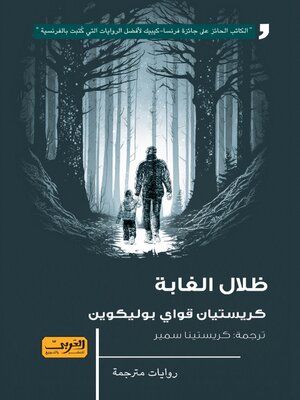 cover image of ظلال الغابة